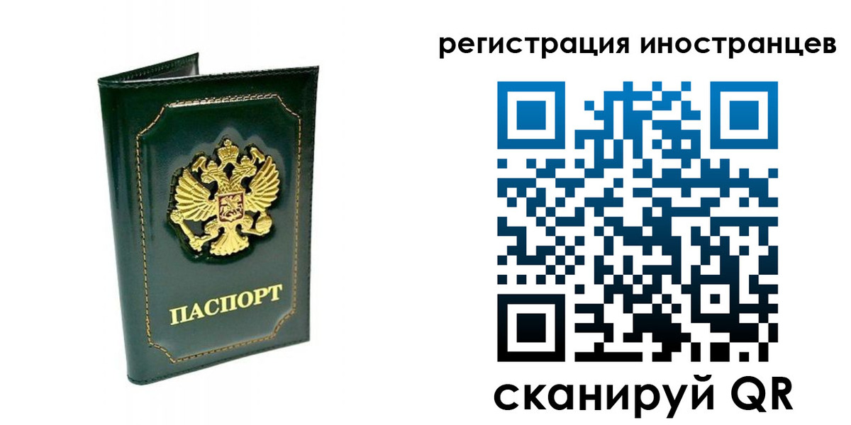 временная регистрация в квартире в Калининградской области