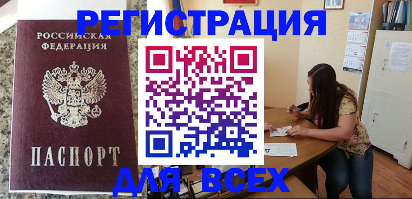 временная регистрация для всех в Калининградской области