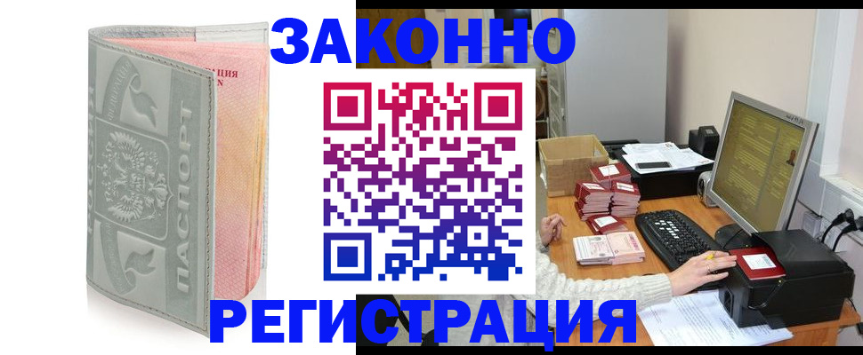 купить прописку в Калининградской области
